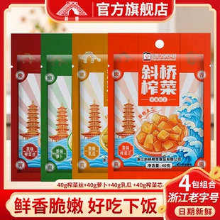 斜桥榨菜芯榨菜丝乳瓜萝卜40g去皮配粥下饭拌面拌粥拌饭海宁榨菜