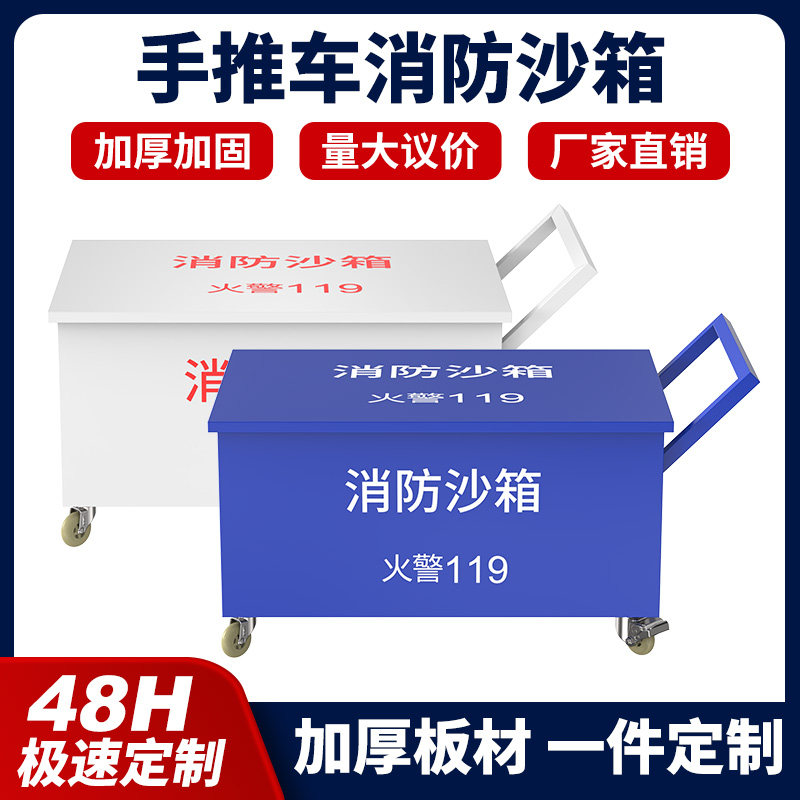 加厚手推车消防沙箱专用沙箱物业防汛黄沙箱推车带轮定制灭火箱