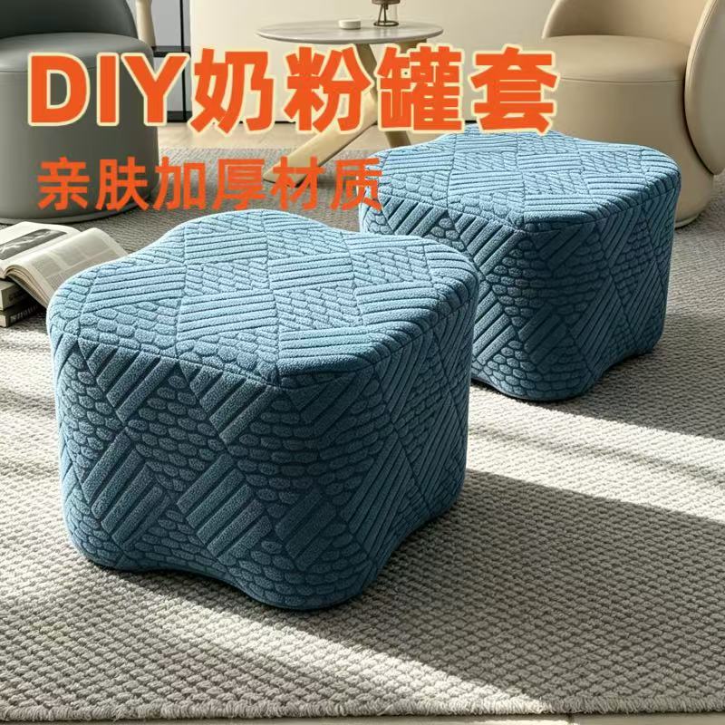 加厚500-900g奶粉罐DIY花瓣凳子套罩板凳布套小方凳套三角凳套