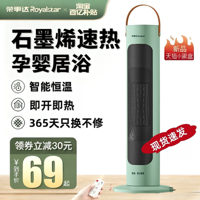 荣事达取暖器暖风机家用浴室立式暖风机办公室节能石墨烯电暖气