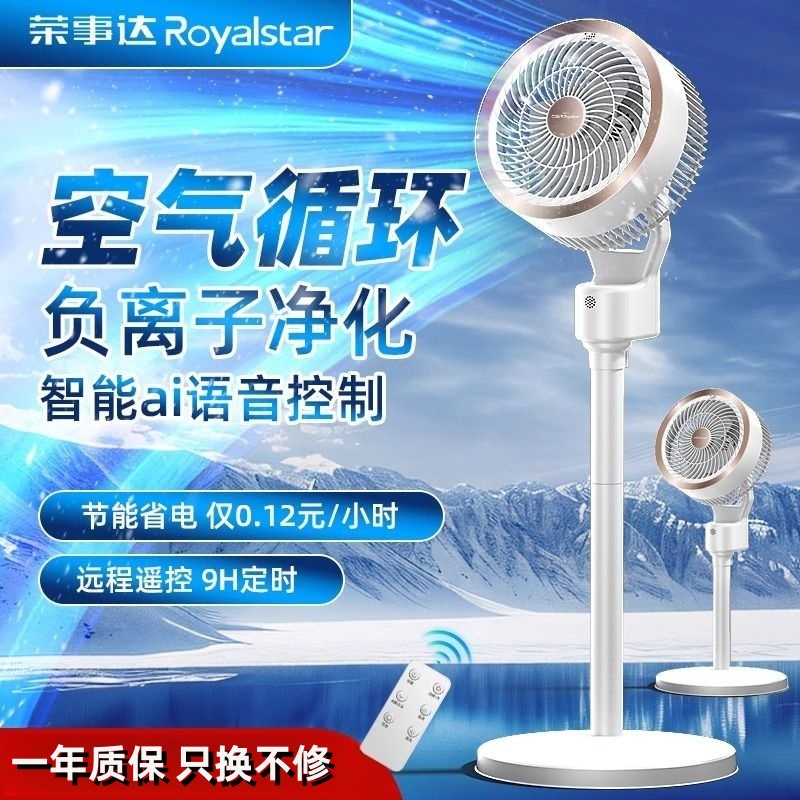 荣事达空气循环扇电风扇家用落地扇静音遥控立式宿舍电扇2025新款