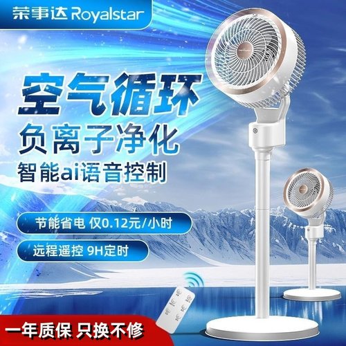 荣事达空气循环扇电风扇家用落地扇静音遥控立式宿舍电扇2025新款
