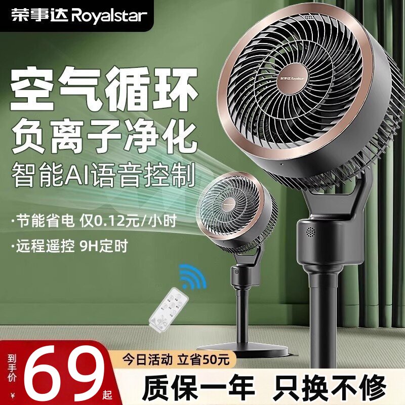 荣事达空气循环扇电风扇家用落地扇静音遥控立式宿舍电扇2025新款