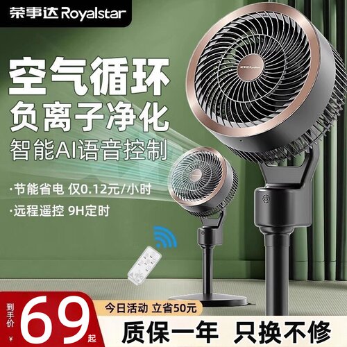 荣事达空气循环扇电风扇家用落地扇静音遥控立式宿舍电扇2025新款