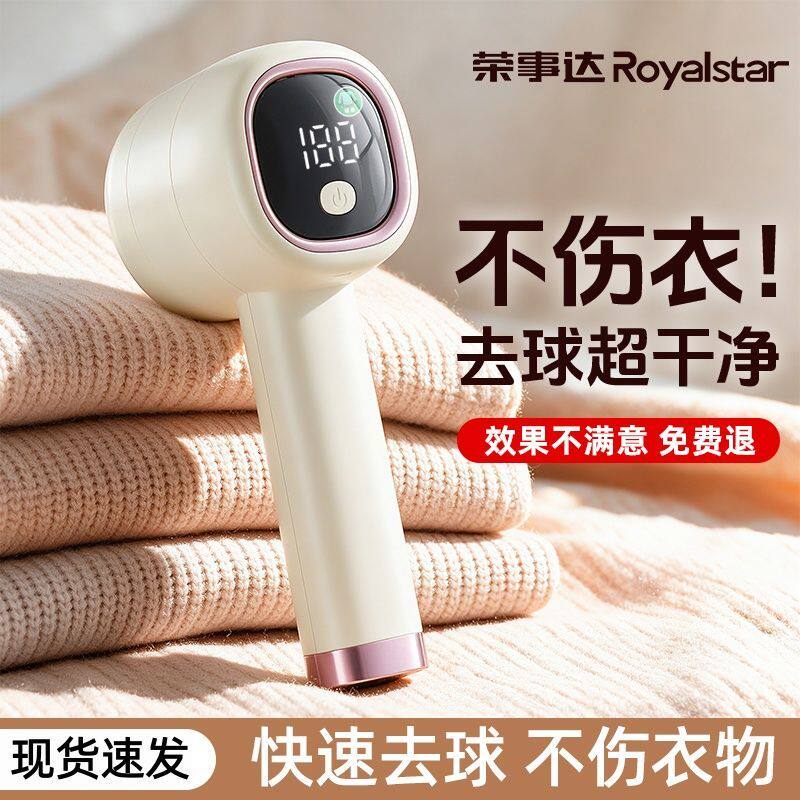 荣事达家用大功率毛球修剪器