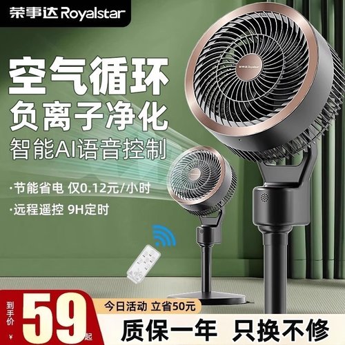 荣事达空气循环扇电风扇家用落地扇静音遥控立式宿舍电扇2025新款