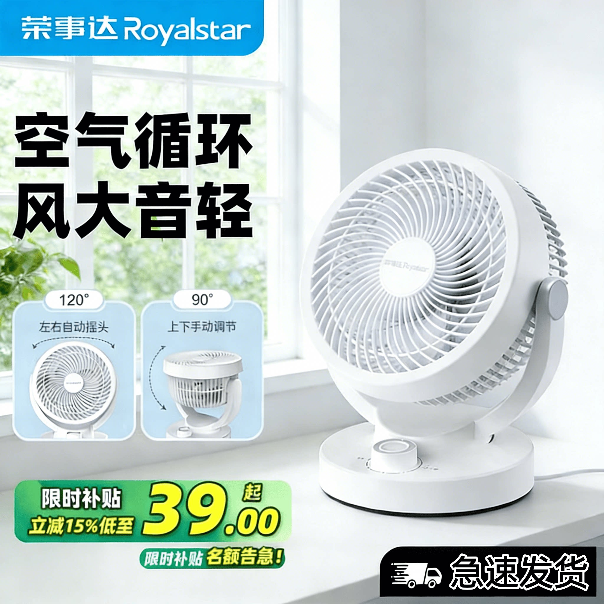 荣事达空气循环扇家用电风扇台式静音学生宿舍桌面办公室小型电扇