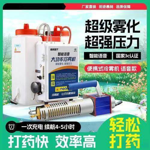 语音冷雾机火花塞电启动烟雾水雾两用机大棚果园杀虫打弥雾机