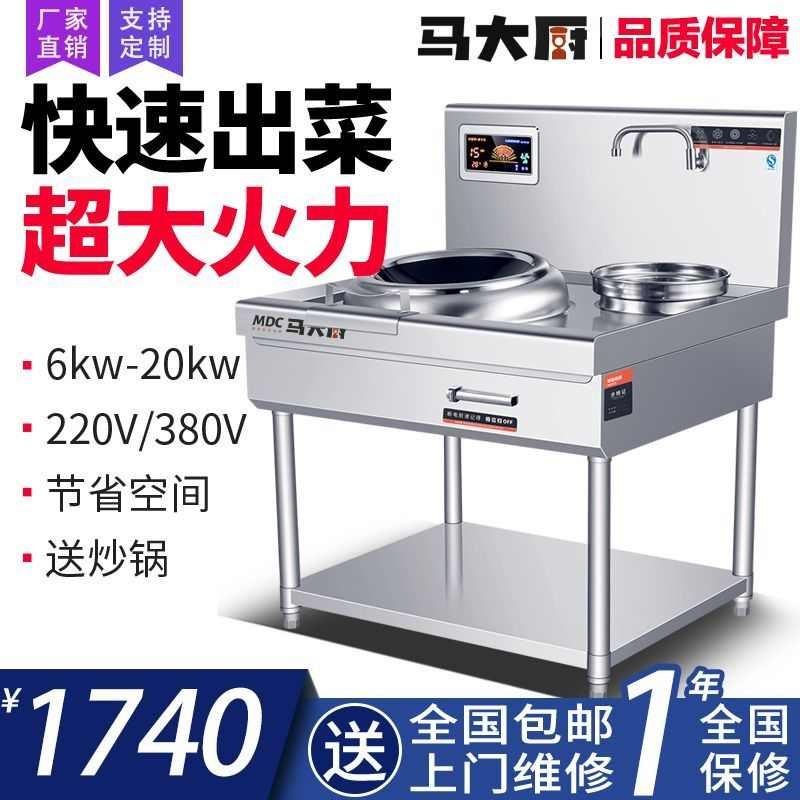 炒锅商用厨房设备单头猛火凹面15kw大功率电磁电磁炉双头灶台电灶