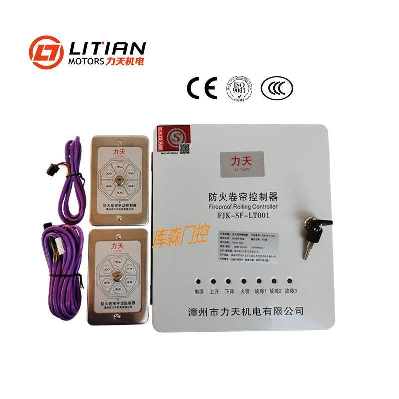 防火卷帘控制器通用款漳州力天FJK-SF-LT001消防卷闸电控箱