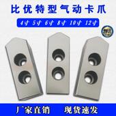比优特气动夹头卡爪齿距1.0mm4寸5寸6寸8寸加高三爪软爪生爪定制