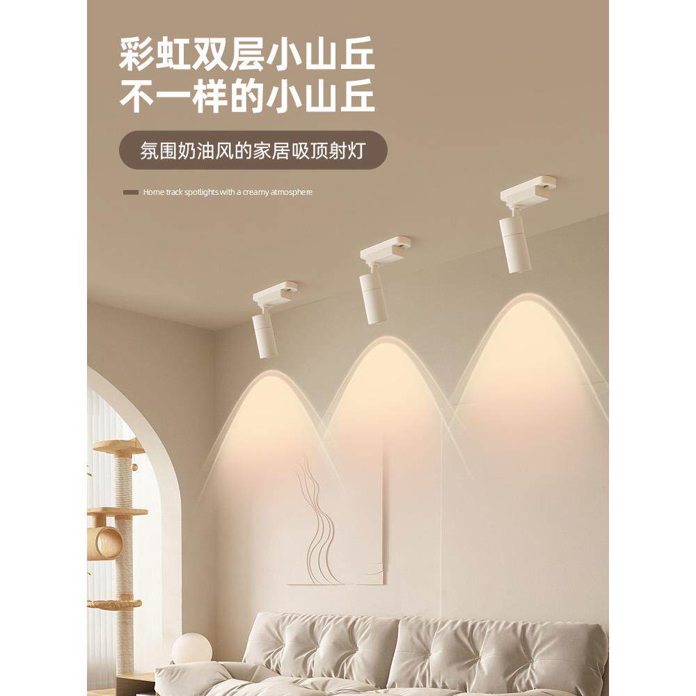 轨道聚光灯家庭客厅电视背景墙商业无主灯嵌入式Led表面安装彩虹