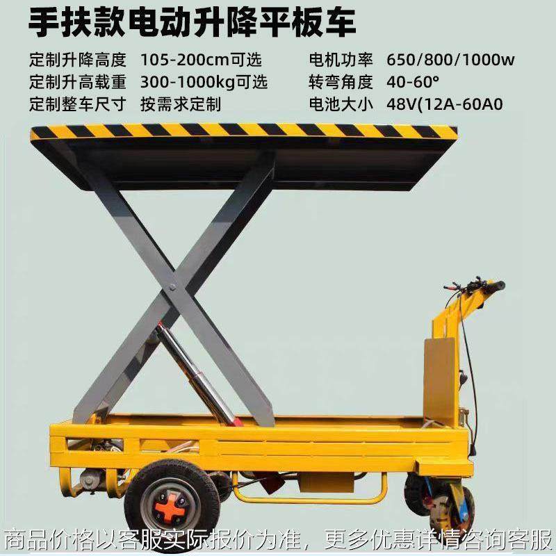 手扶升高平台车 剪叉式工地移动升降机 倒骑驴电动液压升降平板车,农机/农具/农膜,割灌机/割草机/油锯,淘宝优惠券,粉丝福利购,淘宝优惠卷