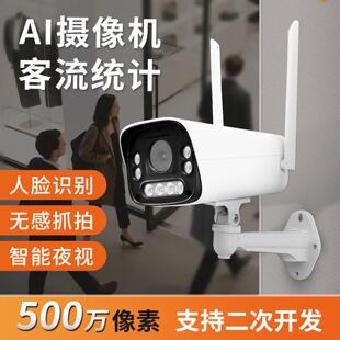 客流统计摄像头监控进店人数客流量计数器商场门店人流量统计系统