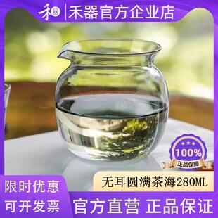 【禾器官方店】禾器无耳圆满茶海公道杯玻璃手抓无耳茶杯功夫茶具
