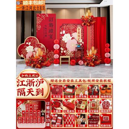 新中式订婚宴布置装饰场景2024摆件台全套用品高级定亲背景墙kt板