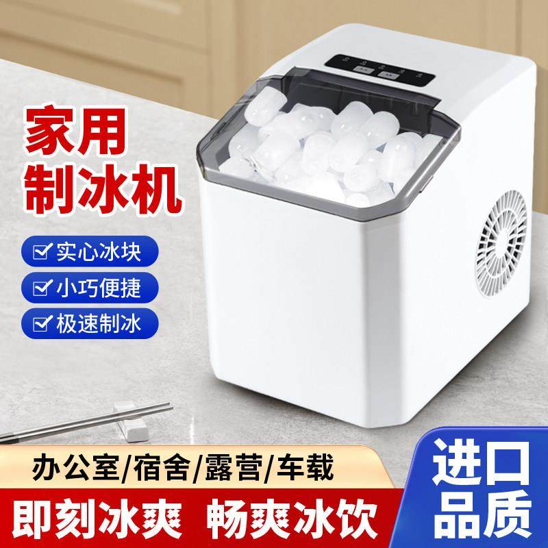 新款小型制冰机家用户外宿舍学生台式迷你全自动小功率冰块造冰机,厨房电器,制冰机,淘宝优惠券,粉丝福利购,淘宝优惠卷