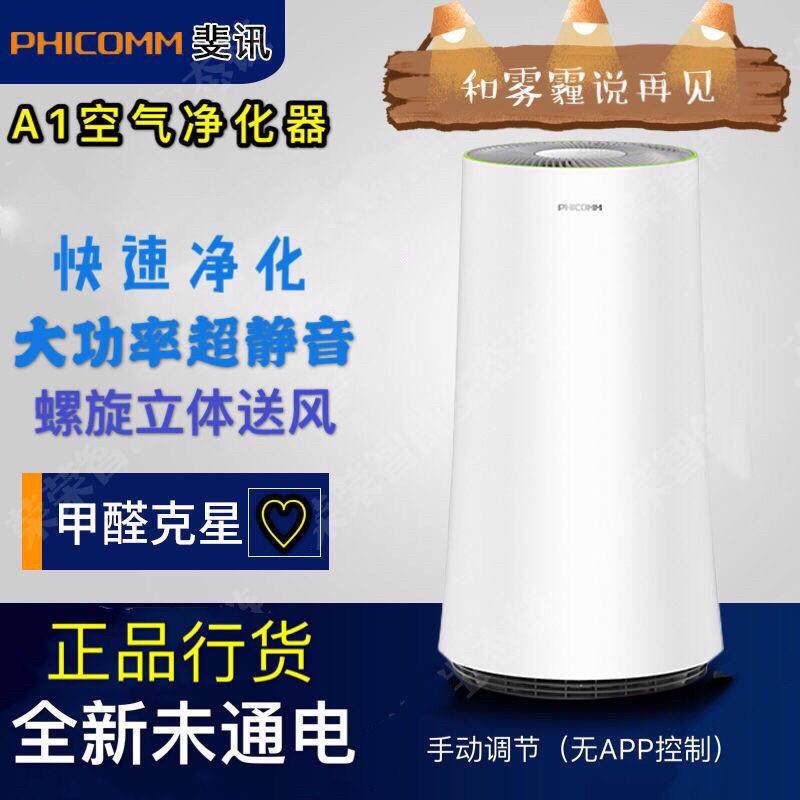 A1空气净化器除甲醛家用除PM2.5雾霾灰尘办公室卧室净化机除烟味