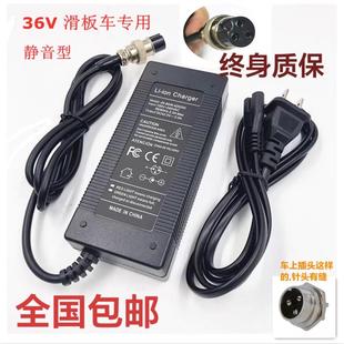 通用型36V滑板车踏板车迷你电平衡车充电器42V2A充电器3孔航空头