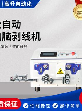 GS-604自动化剥线机自动剥线机机械式剥线机自动剥线机械式裁线剥