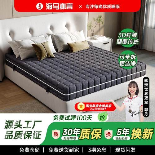 海马亦言3D席梦思床垫1.5m 可水洗透气4D纤维软硬两用1.8米定做