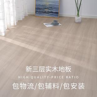 新三层实木地板现代极简风家用15MM耐磨环保防水ENF灰色地暖专用