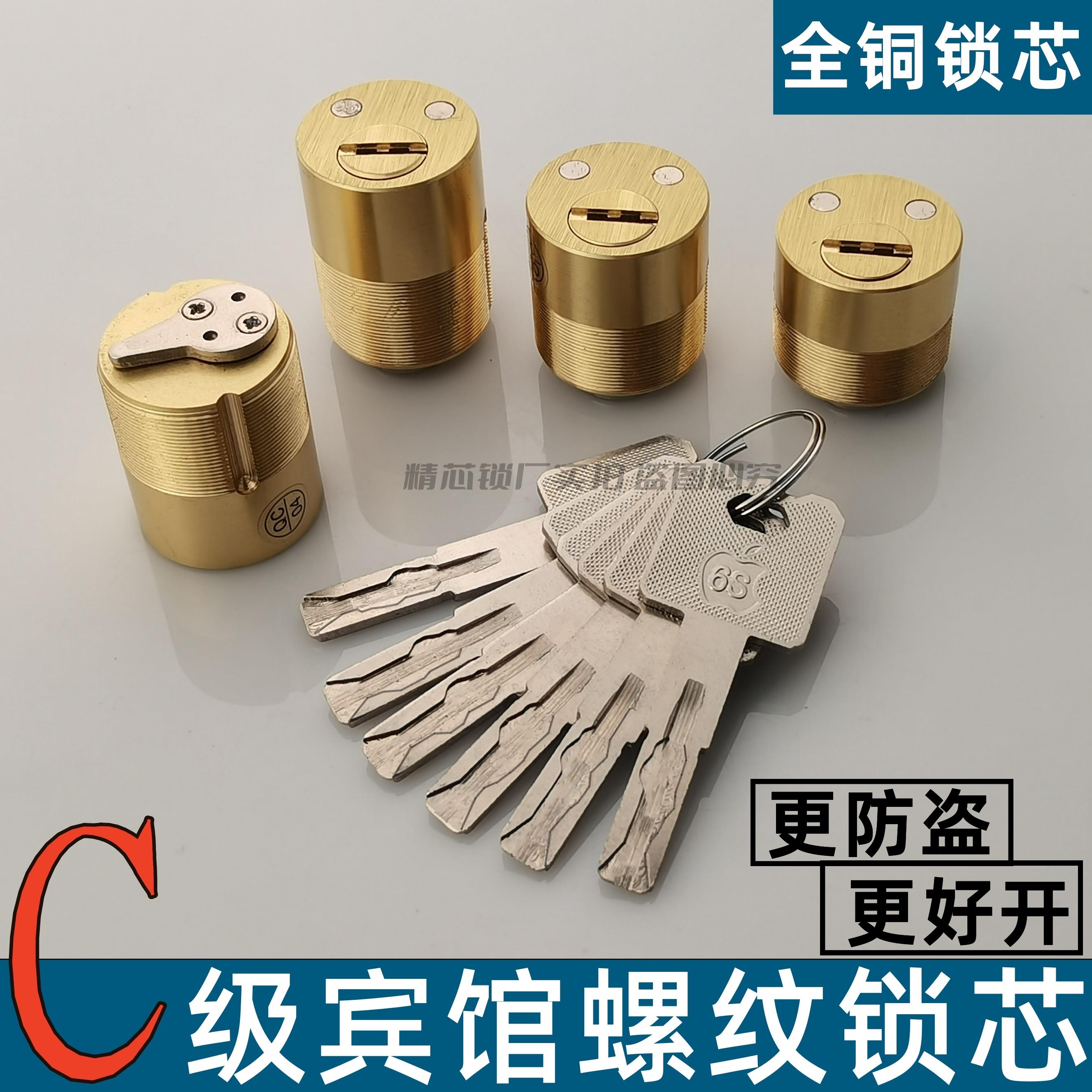 宾馆酒店电子锁别墅螺纹磁性全铜C级叶片防盗防互开型异形锁芯
