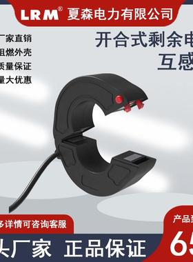 手捏开合式剩余电流互感器CTK/N开启式小型电流剩余电流互感器