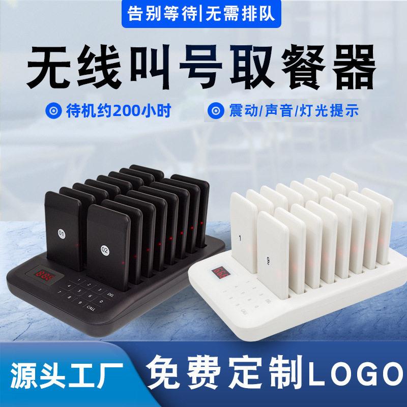 无线取餐器餐厅银行叫号器振动响铃灯光提示1拖16叫号牌1拖16终端