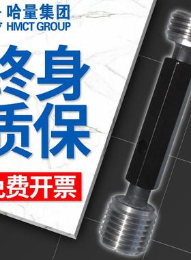 哈量螺纹塞规通止规牙规M2 3 4 5 6 8 10 12 16 20 精度 6H 7H 6G
