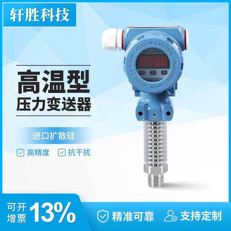PCM400H 高温数显压力变送器 高温感测器 工业数显蒸汽压力感测器