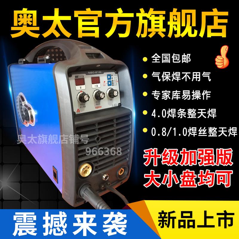 奥太焊机IGBT二保焊机气保焊机氩弧焊电焊机铝焊机NBC-210i/220V