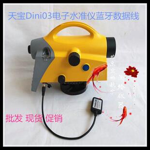 天宝Dini03电子水准仪蓝牙数据传输线 信息化沉降观测串口模块