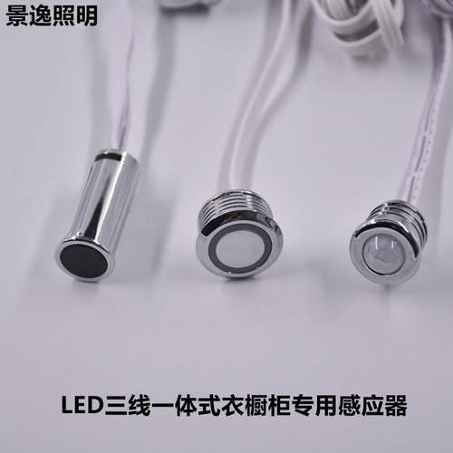 LED 12V三线衣橱柜灯条一体式感应器门控 手扫 人体 触摸感应开关