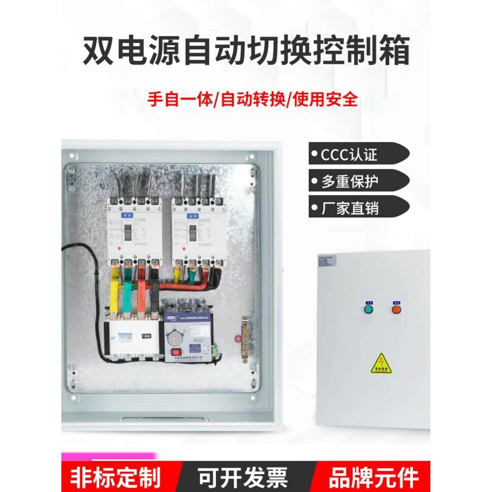 双电源切换箱4p100A200A三相四线成套配电箱消防自动转换控制箱,电子/电工,配电控制柜/控制箱,淘宝优惠券,粉丝福利购,淘宝优惠卷