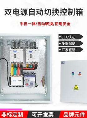 双电源切换箱4p100A200A三相四线成套配电箱消防自动转换控制箱