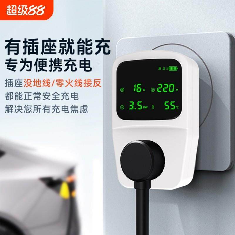 新能源车电动汽车充电转换器免接地宝通用插座10a转16a随车充便携