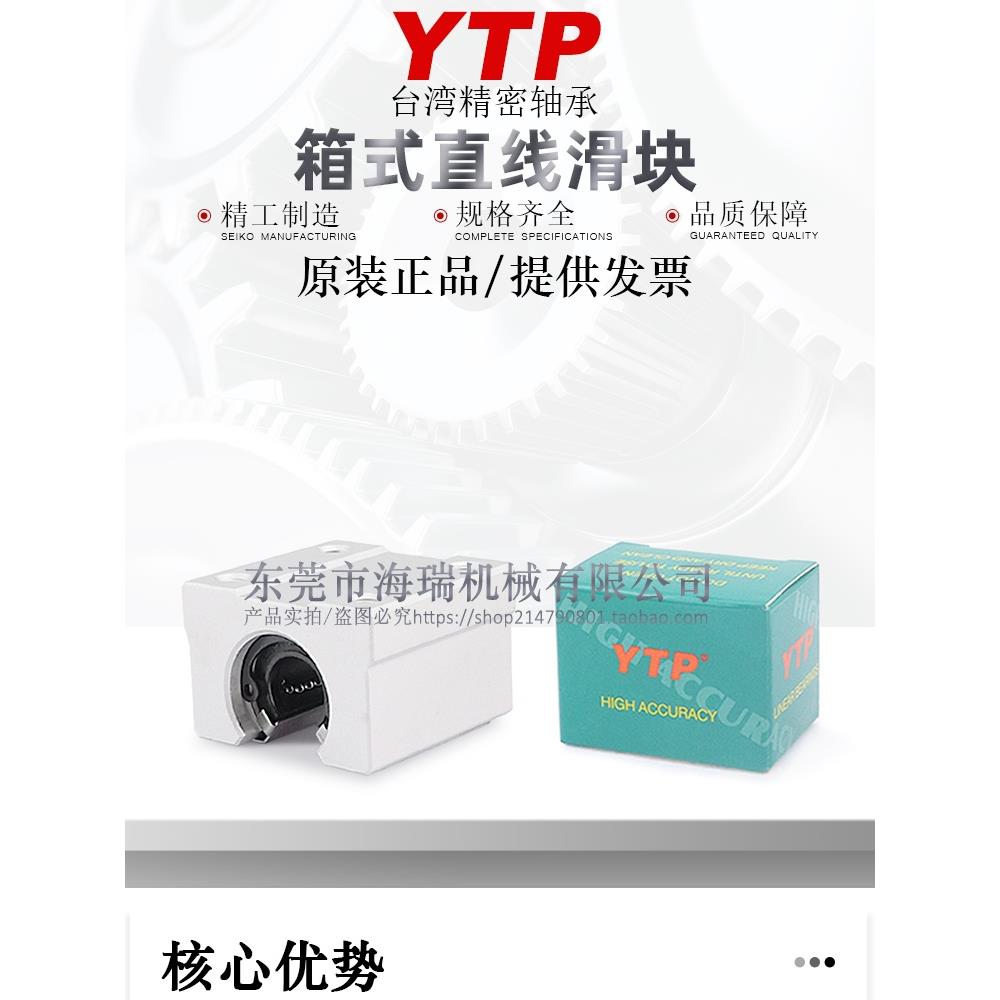 YTP台湾直线轴承座箱式滑块SBR12/13/16/20/25/30/35/40/50LUU