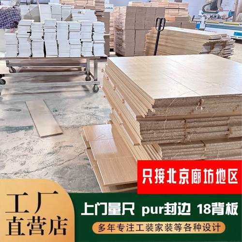 北京全屋定制衣柜源头工厂橱柜鞋柜正品露水河万华鲁丽兔宝宝家具