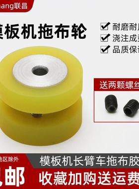 长臂模板机胶轮9882D4-01牵引机拖布轮模板机拖轮缝纫机配件包邮