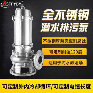 316不锈钢污水泵耐高温大功率无堵塞耐酸碱304全不锈钢潜水排污泵