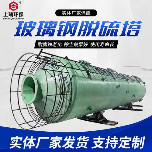 供应玻璃钢脱硫塔除尘器空气净化设备废气处理成套脱硫除尘设备