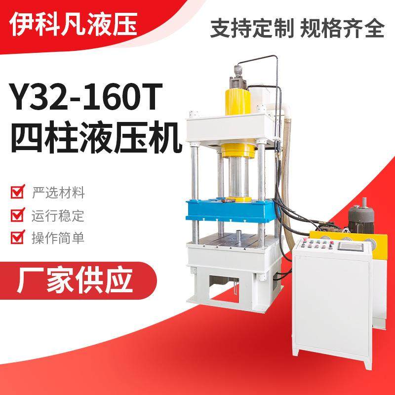 四柱液压机四柱拉伸300吨油压机1500吨四柱液压机伺服油压压力机,五金/工具,其他机械五金,淘宝优惠券,粉丝福利购,淘宝优惠卷