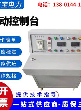 厂家供应电动控制台自动化控制系统KZT-10KVA试验变压器控制台