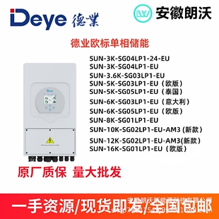 SG03LP1 Deye太阳能混合逆变器全系列型号齐全单相SUN