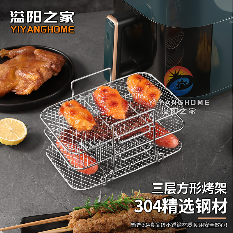 溢阳之家304不锈钢三层方形空气炸锅烤箱烘焙烤网格烤架烧烤网架