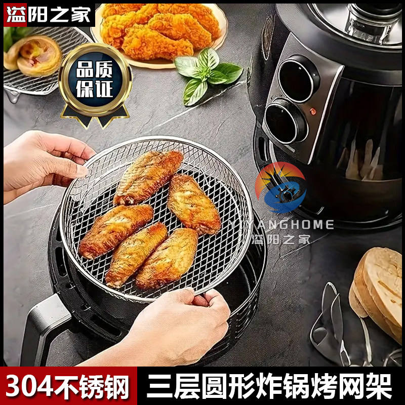 正宗304食品级不锈钢三层圆形空气炸锅烤箱沥油烤盘神器烧烤网架