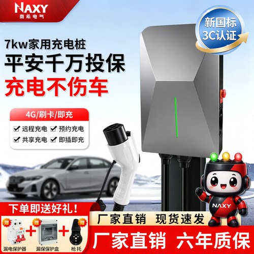 适配极氪零跑小米通用CCC充电桩新国标3C交流家用7KW新能源充电桩