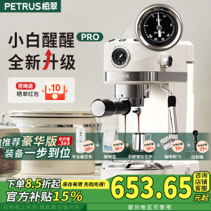 柏翠咖啡机PE3366S小白醒醒升级款PRO半自动意式浓缩打奶家用小型