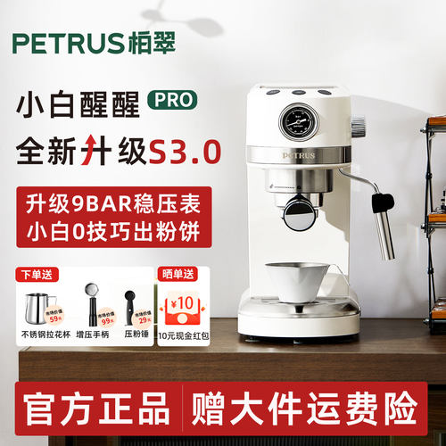 柏翠意式半自动咖啡机一键萃取